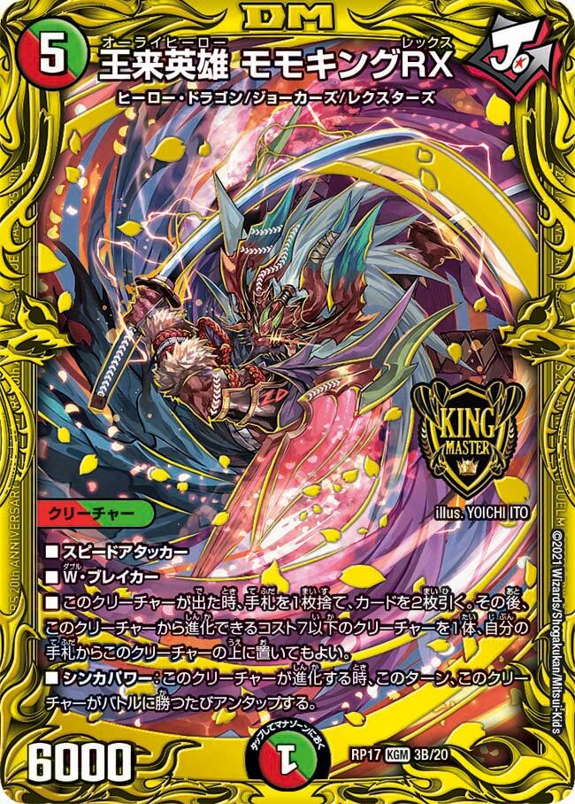 デュエマ オリジナルCS】「樹海CS in GIRAFULL広島ドンキ店(2025/11/16