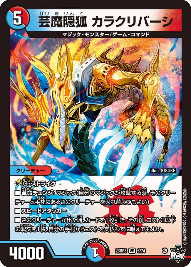 デュエルマスターズ】新パック発売初日から赤青マジックが9件入賞し