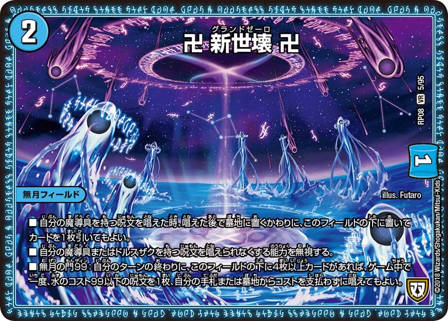 デュエマ オリジナルCS】「第64回Wolf杯(2025/4/6)」結果 青魔導具が