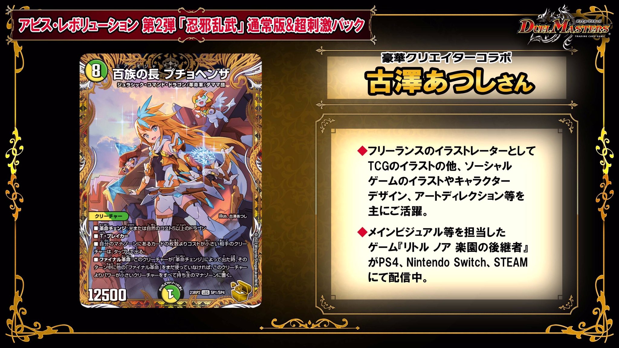 デュエルマスターズ】金トレジャー『百族の長 プチョヘンザ』が公開