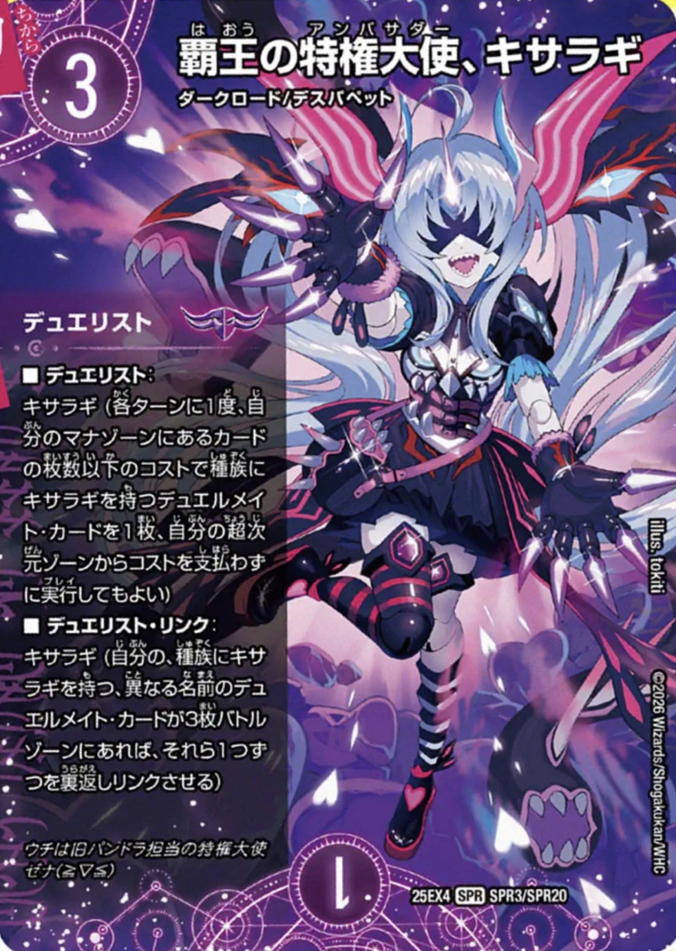 デュエルマスターズ】新カード『覇王の特権大使、キサラギ』が公開