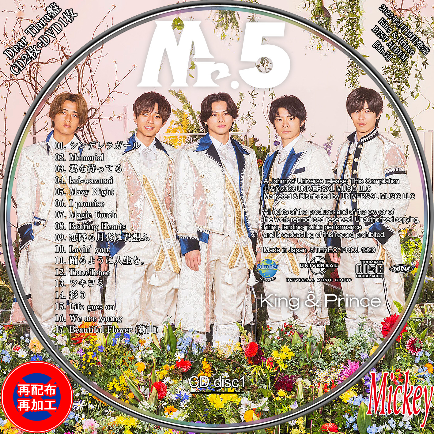 King & PrinceベストアルバムMr.5ティアラ盤