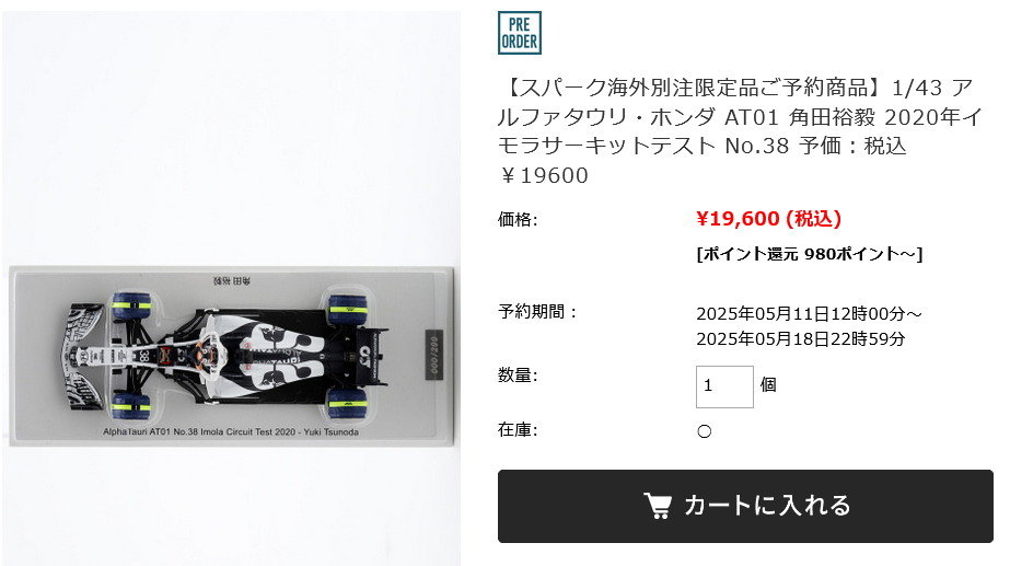 F1グッズとF1ミニカーの専門店グランプリ名古屋栄店ブログ 【角田裕毅