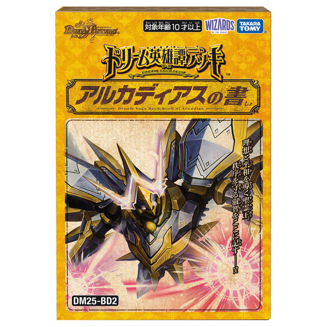 デュエルマスターズ】DM25-BD1／BD2 ドリーム英雄譚デッキ
