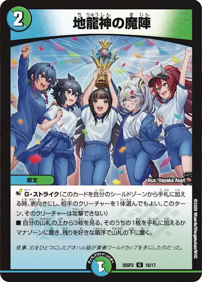 デュエルマスターズ】キャラプレミアムデッキ ドラゴン娘になりたく
