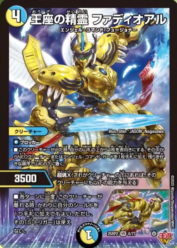 デュエルマスターズ】新カード『王導聖霊 アルファディオス』『王座の