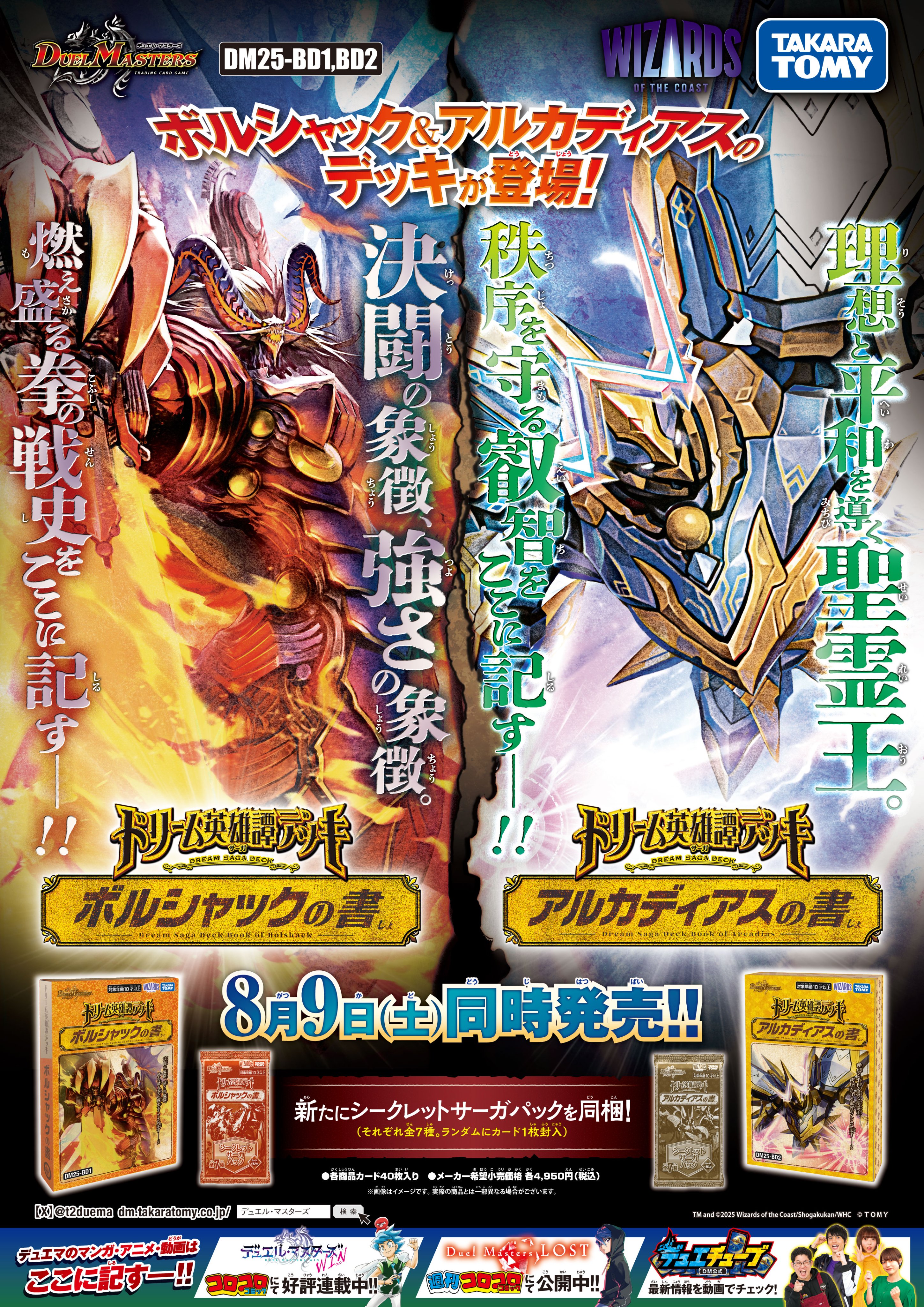 デュエルマスターズ】ドリーム英雄譚デッキ「ボルシャックの書