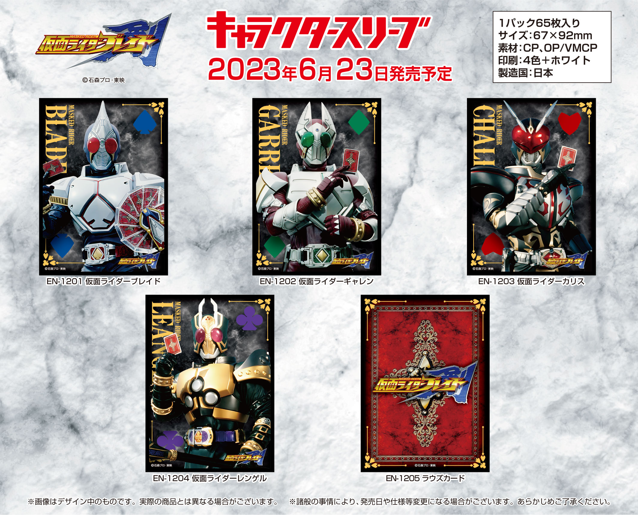 サプライ】「仮面ライダー剣」からスリーブ5種・ラバーマット2種が登場