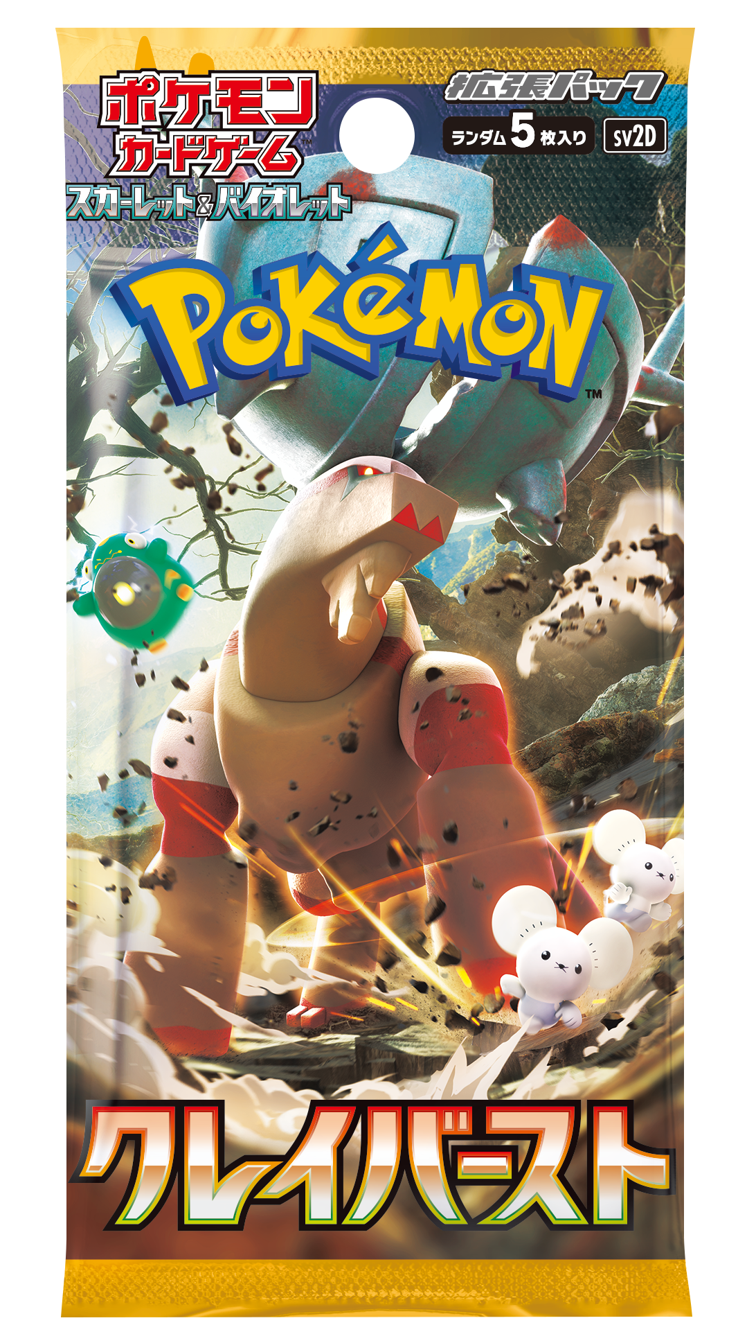 ポケモンカード】拡張パック「クレイバースト」「スノーハザード」2023