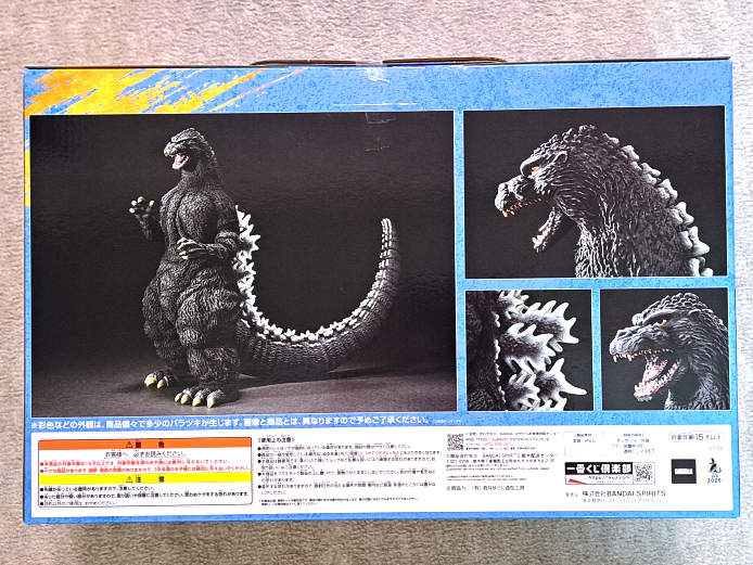一番くじ ゴジラ 大怪獣列伝G A賞 ゴジラ(1991) 網走激闘 SOFVICS - 大