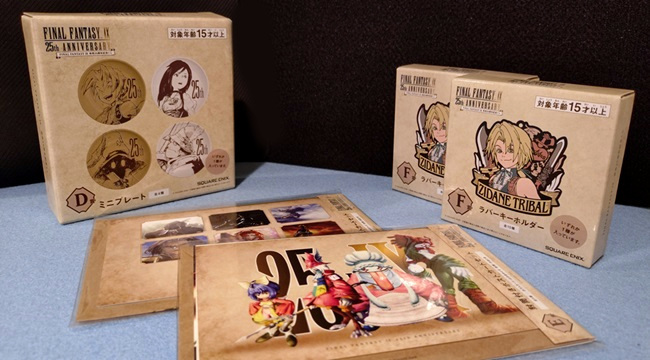 ファイナルファンタジー9 発売25周年記念くじ』5回引いた結果