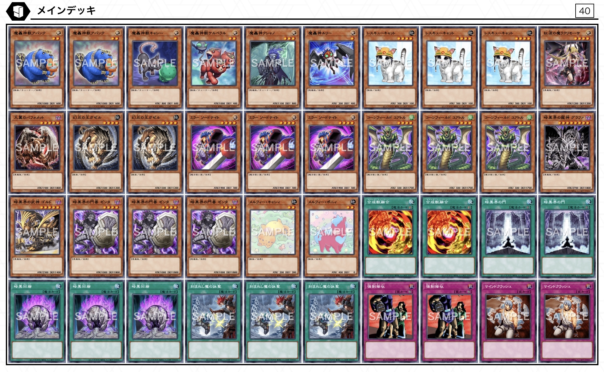 暗黒魔轟神デモンスミスアザミナキマイラ】 - 夢幻泡影