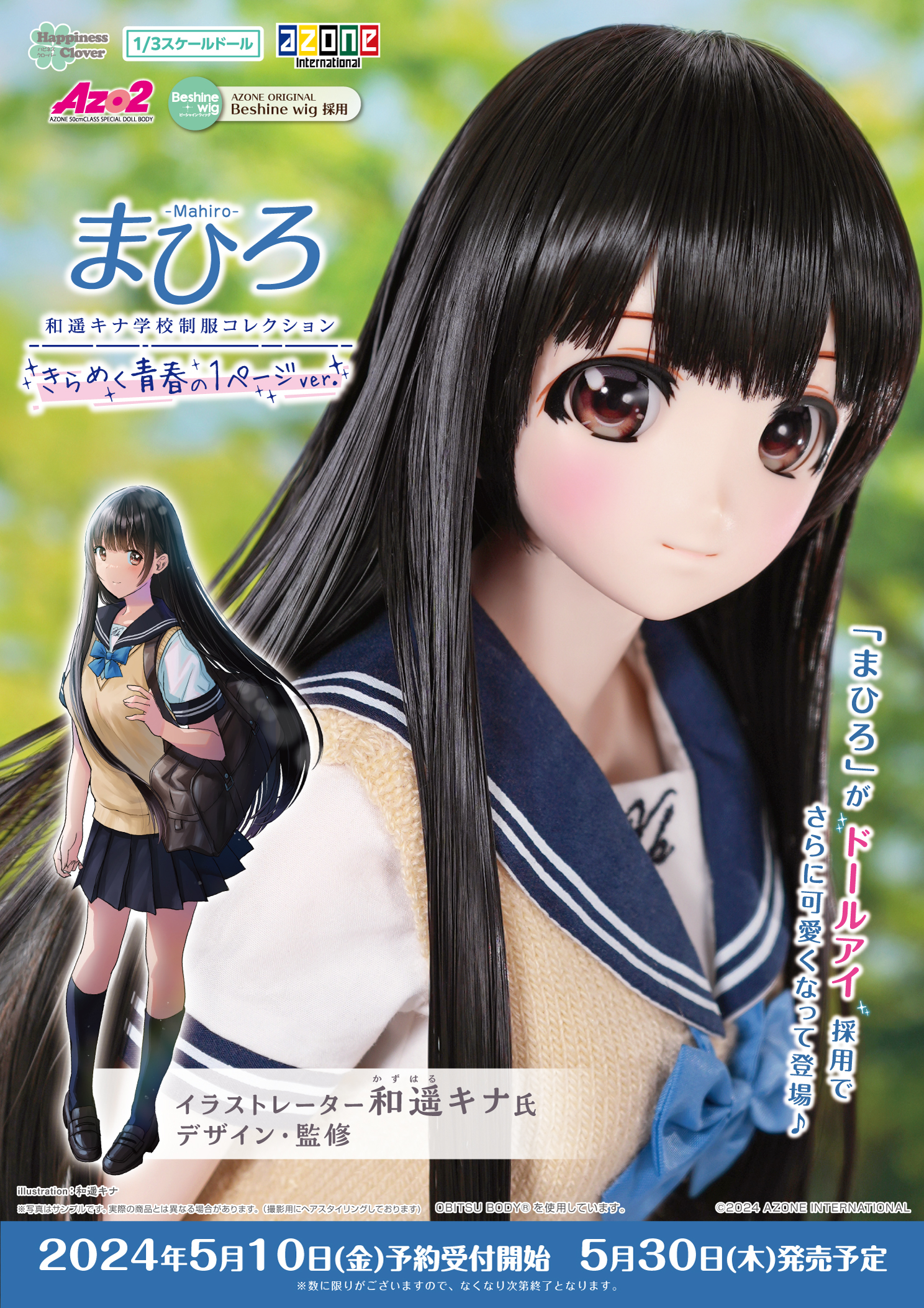 再入荷】Happiness Clover「和遥キナ学校制服コレクション/まひろ