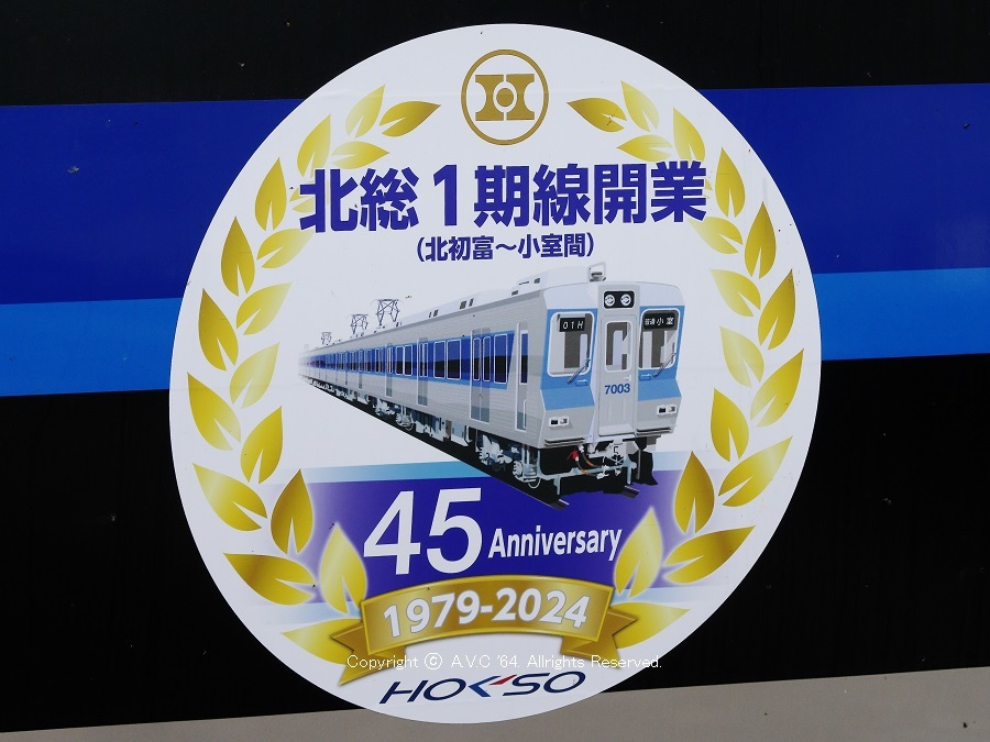7500形（北総鉄道）～｢北総1期線開業45周年記念｣HM - A.V.C 64