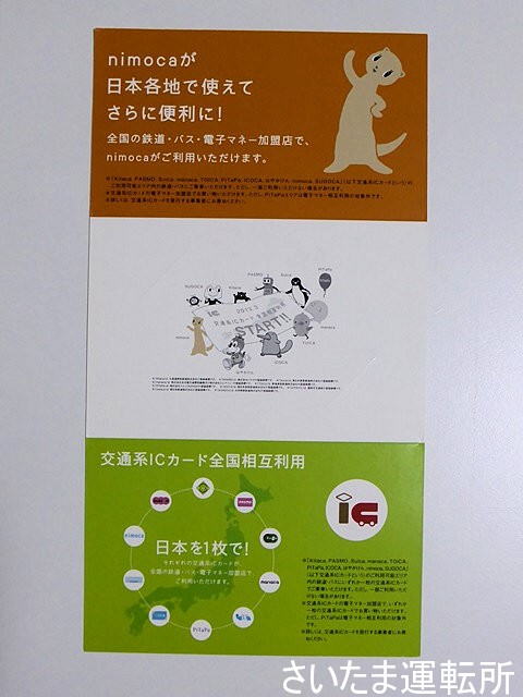 nimoca記念カード】2013.3.23「交通系ICカード全国相互利用記念nimoca