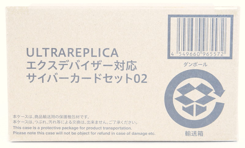 ウルトラレプリカ サイバーカードセット02 レビュー | D・Cの超卵