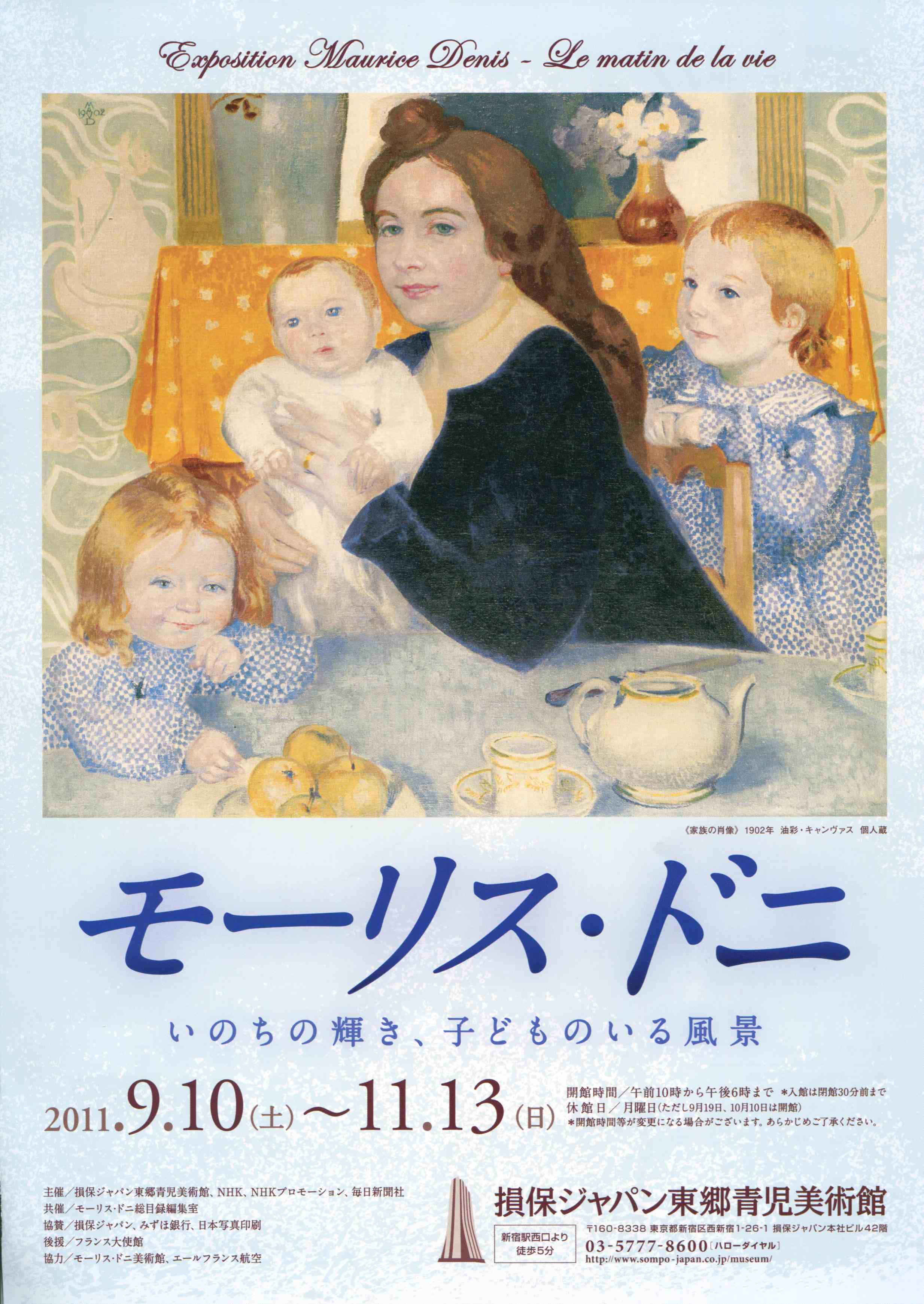モーリス・ドニ―いのちの輝き、子どものいる風景」展 損保ジャパン東郷