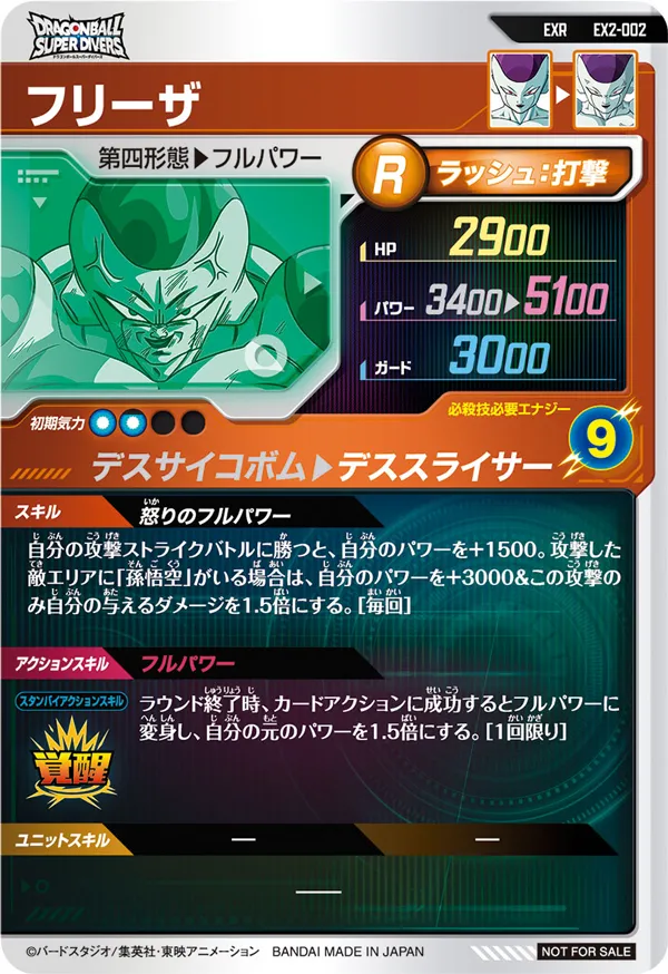 EX2-005 孫悟空と相性が良いカード紹介 | ジャスティスのダイバーズガイド
