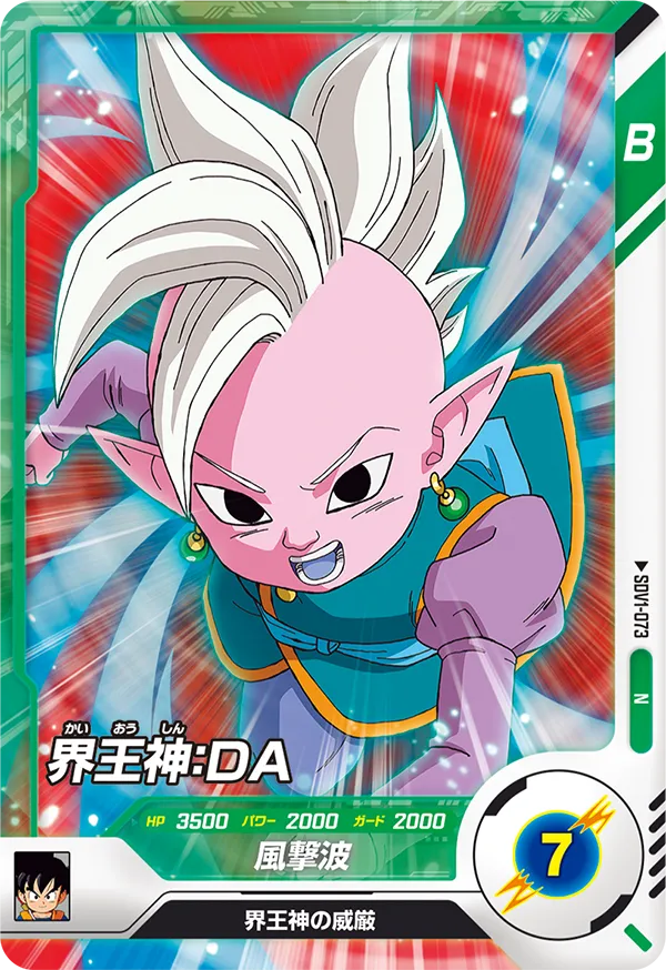 SDV2-061 孫悟空：DAと相性が良いカード紹介 | ジャスティスの