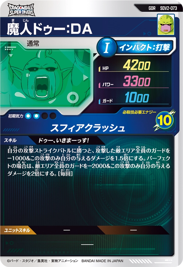 SDVP-020 孫悟空と相性が良いカード紹介 | ジャスティスのダイバーズガイド