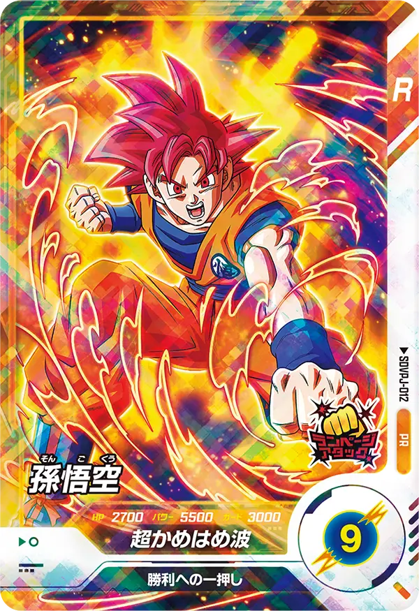 SDVPJ-012 孫悟空と相性が良いカード紹介 | ジャスティスのダイバーズ