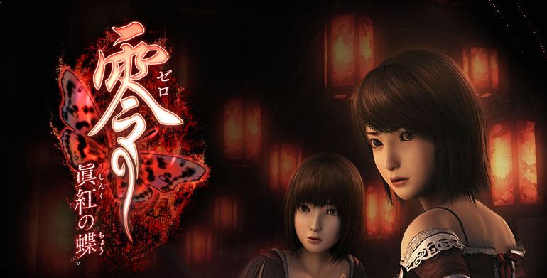 Wii】零～眞紅の蝶～ 攻略＆プレイ感想 サイトまとめ｜風の吹くまま気