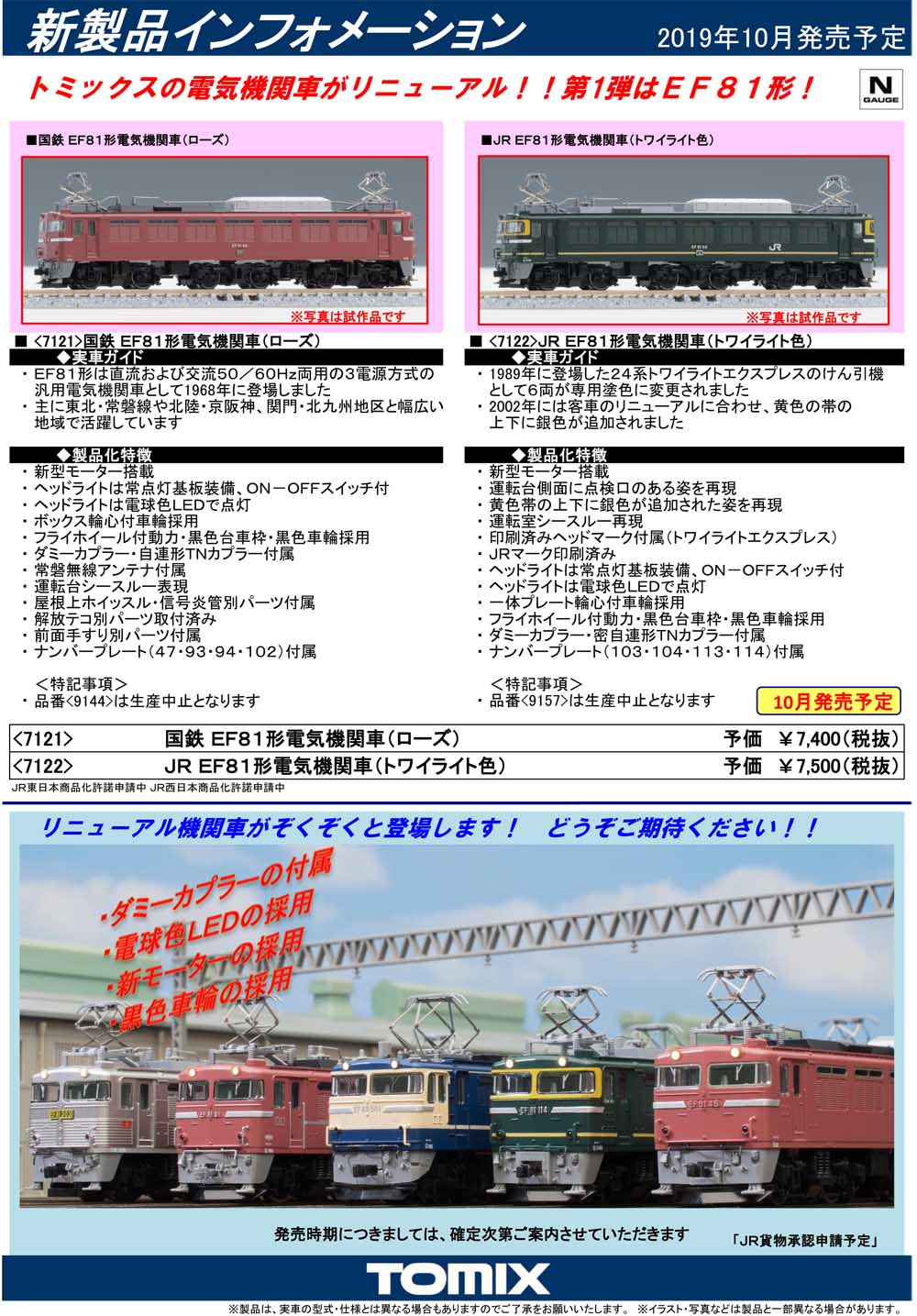 TOMIX 7122 EF81(トワイライト色) 直流交流電気機関車 【公式通販】