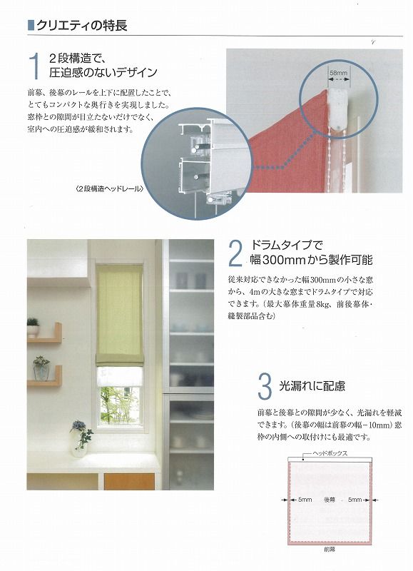 トーソーのツインシェードドラム式ワンチェーンタイプが発売