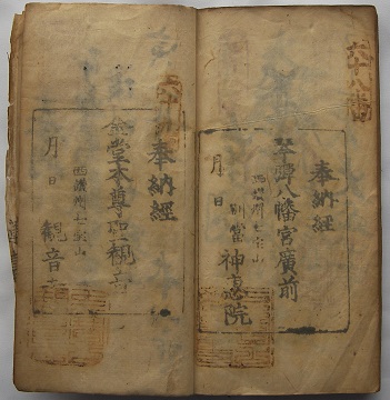 四国八十八ヶ所は本来85ヶ所程度だったのではないか – 古今御朱印覚え書き
