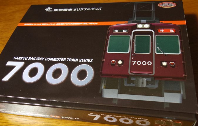 昭和阪急ファンの心に光り続けるHマーク、鉄コレ阪急7000系(原形)を