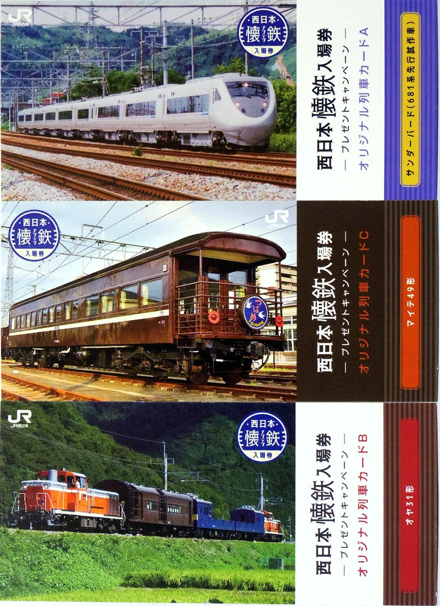 西日本懐鉄入場券のコンプリート証が届きました | オキラクウサギ