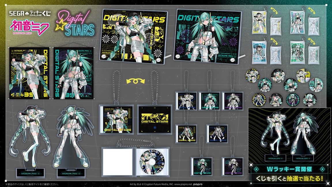 セガ ラッキーくじオンライン「HATSUNE MIKU Digital Stars」発売開始