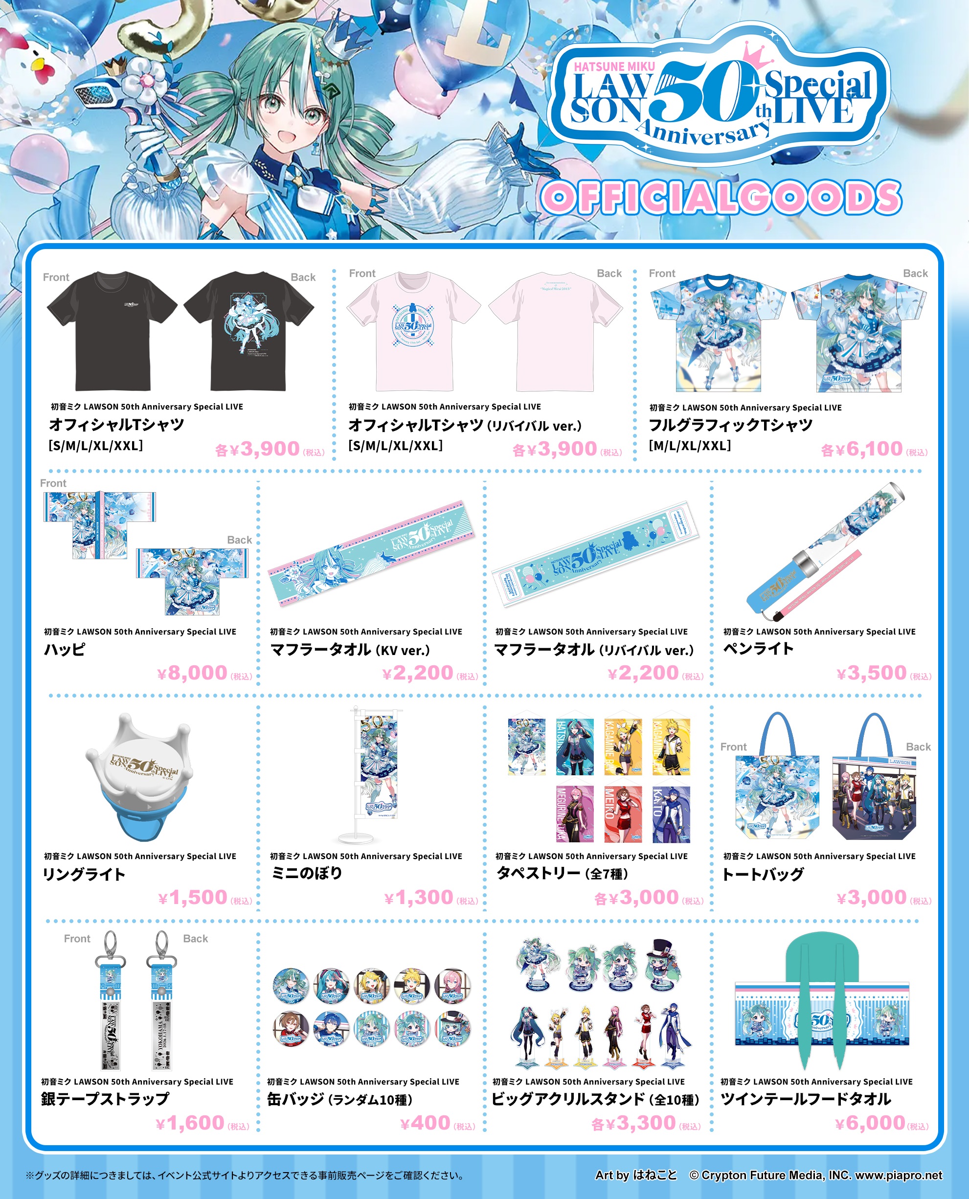 初音ミク LAWSON 50th Anniversary Special LIVE」サブビジュアル公開