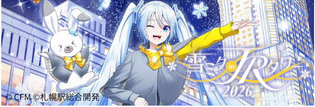 05 – 1月 – 2026 – 初音ミク公式ブログ