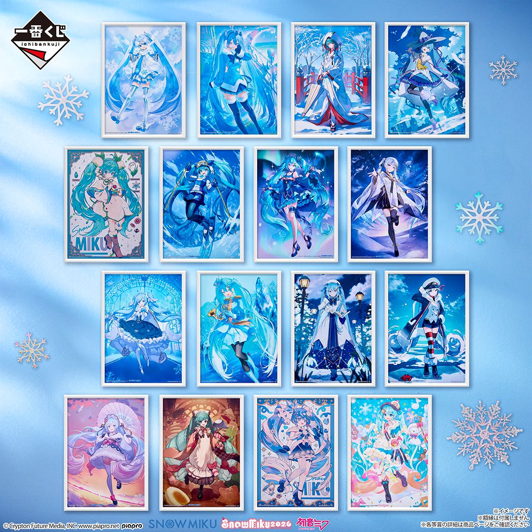 一番くじ 雪ミク ～SNOW MIKU ALL STARS～」1月22日(木)より、好評発売