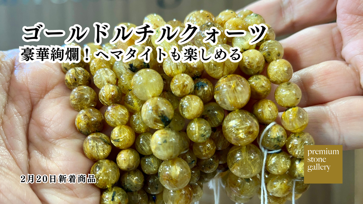豪華絢爛！ゴールドルチルクォーツ（ヘマタイト入り）ブレスレット｜2