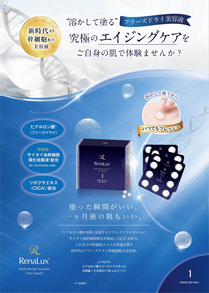 RenaLux ～レナルクス～ | 株式会社 東伸 BLOG