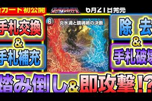 デュエルマスターズ】新カード『炎氷渦と鎮魂禍の決断(パーフェクト