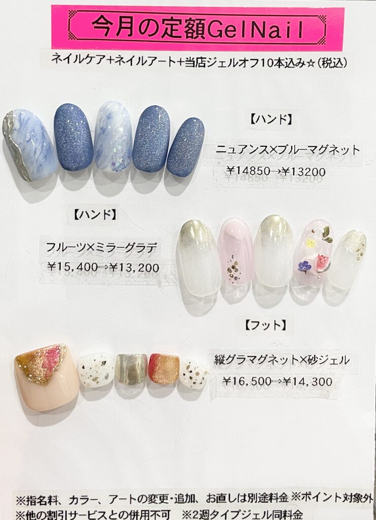 シーズンデザイン定額制ジェルネイル】(9月末迄) | Blah-zeh ブラゼ