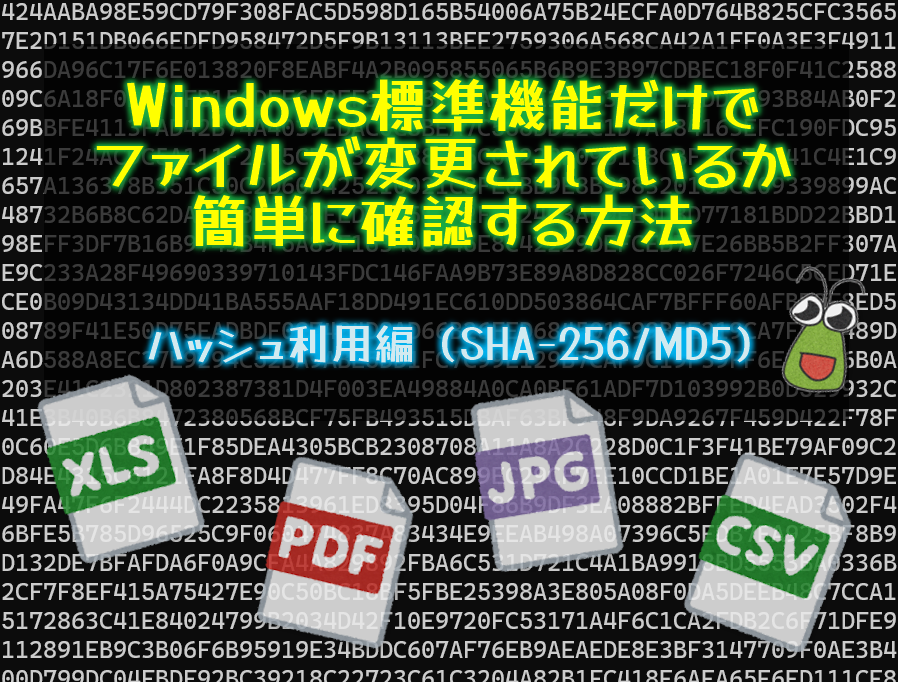 ファイルが変更されているか簡単に確認する方法 | ばったんの技術系ブログ