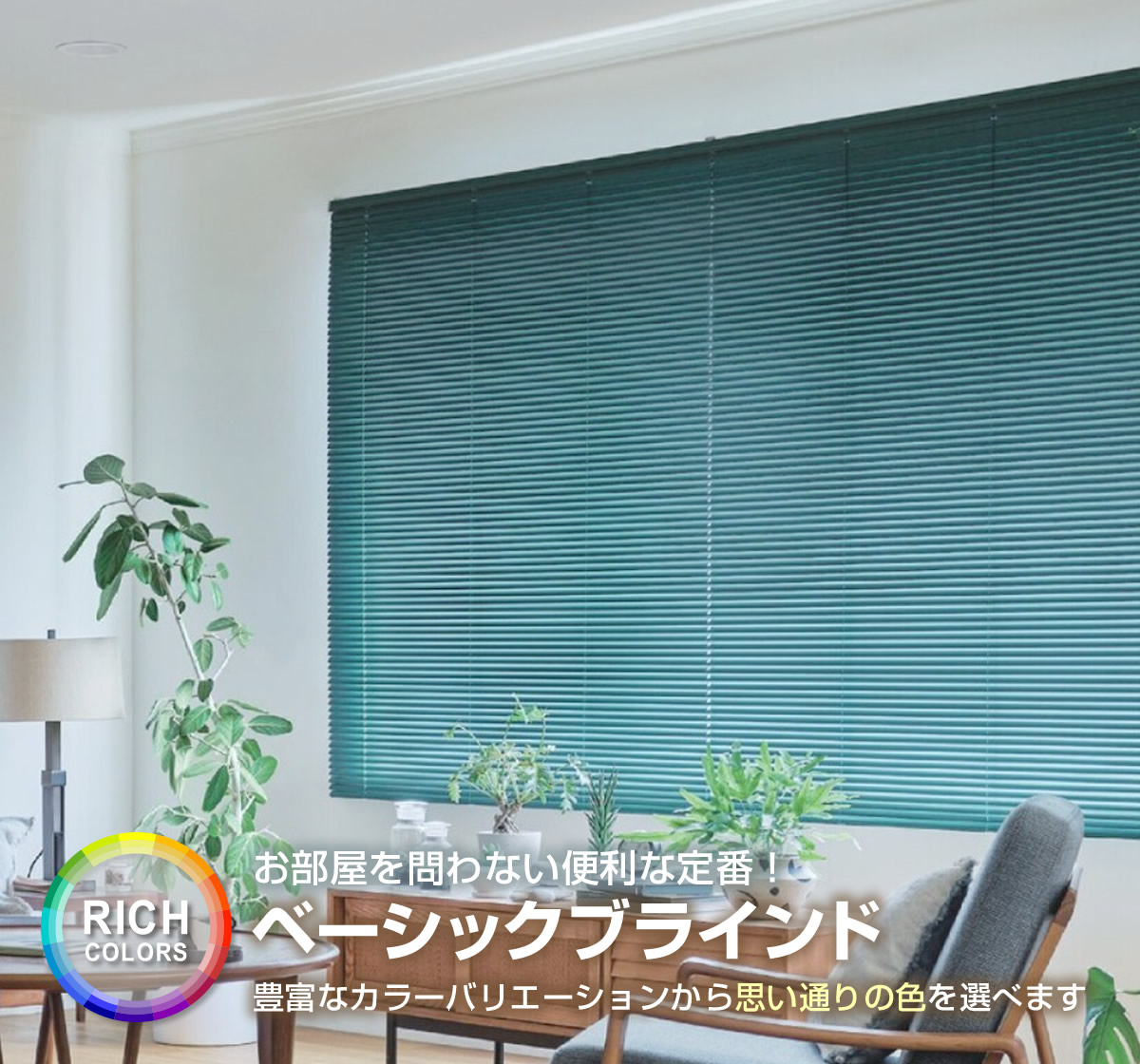 オーダーブラインド通販専門店 | ブラインドマート