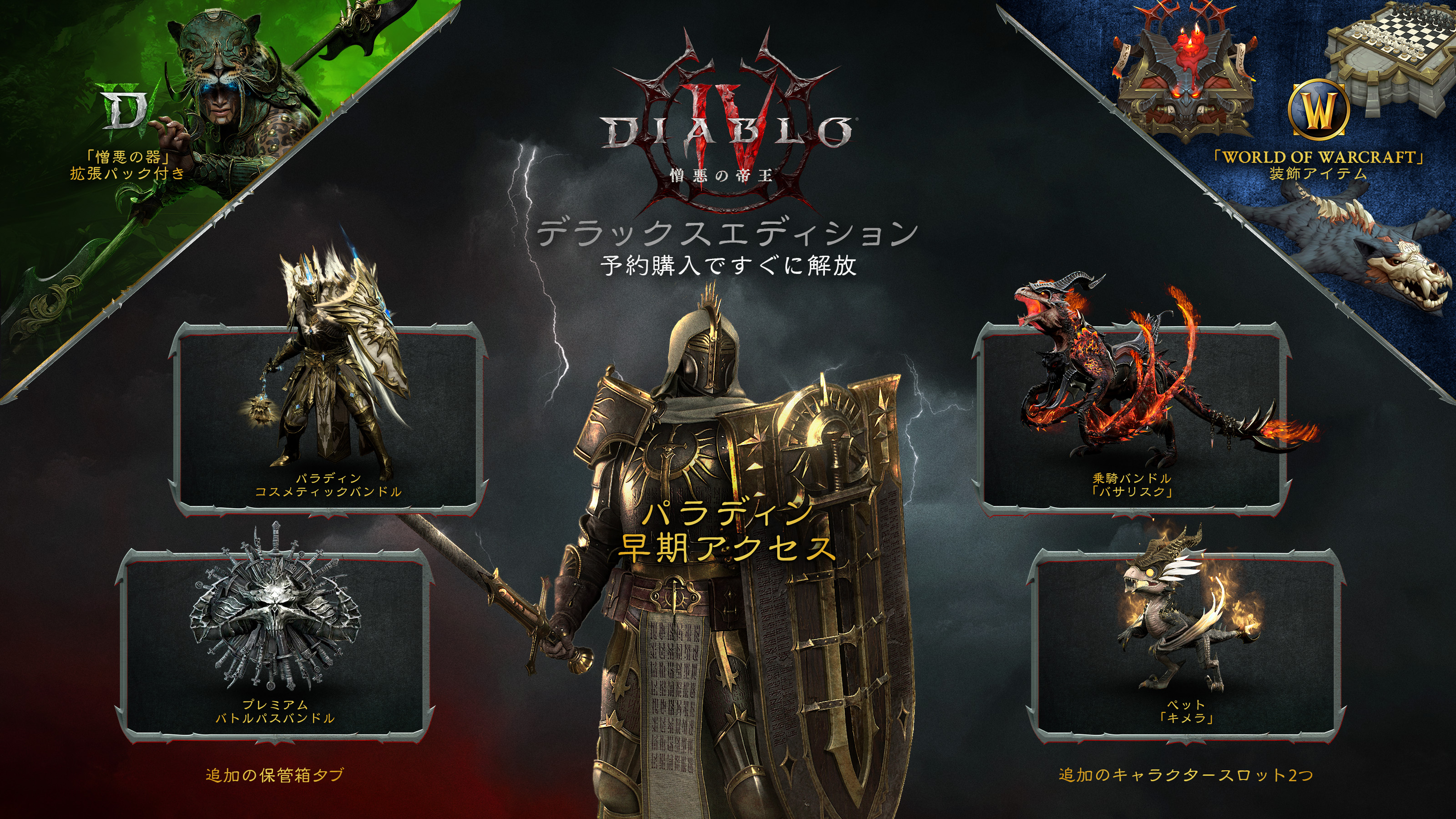 メフィストに立ち向かえ: 「ディアブロ IV: 憎悪の帝王」予約購入