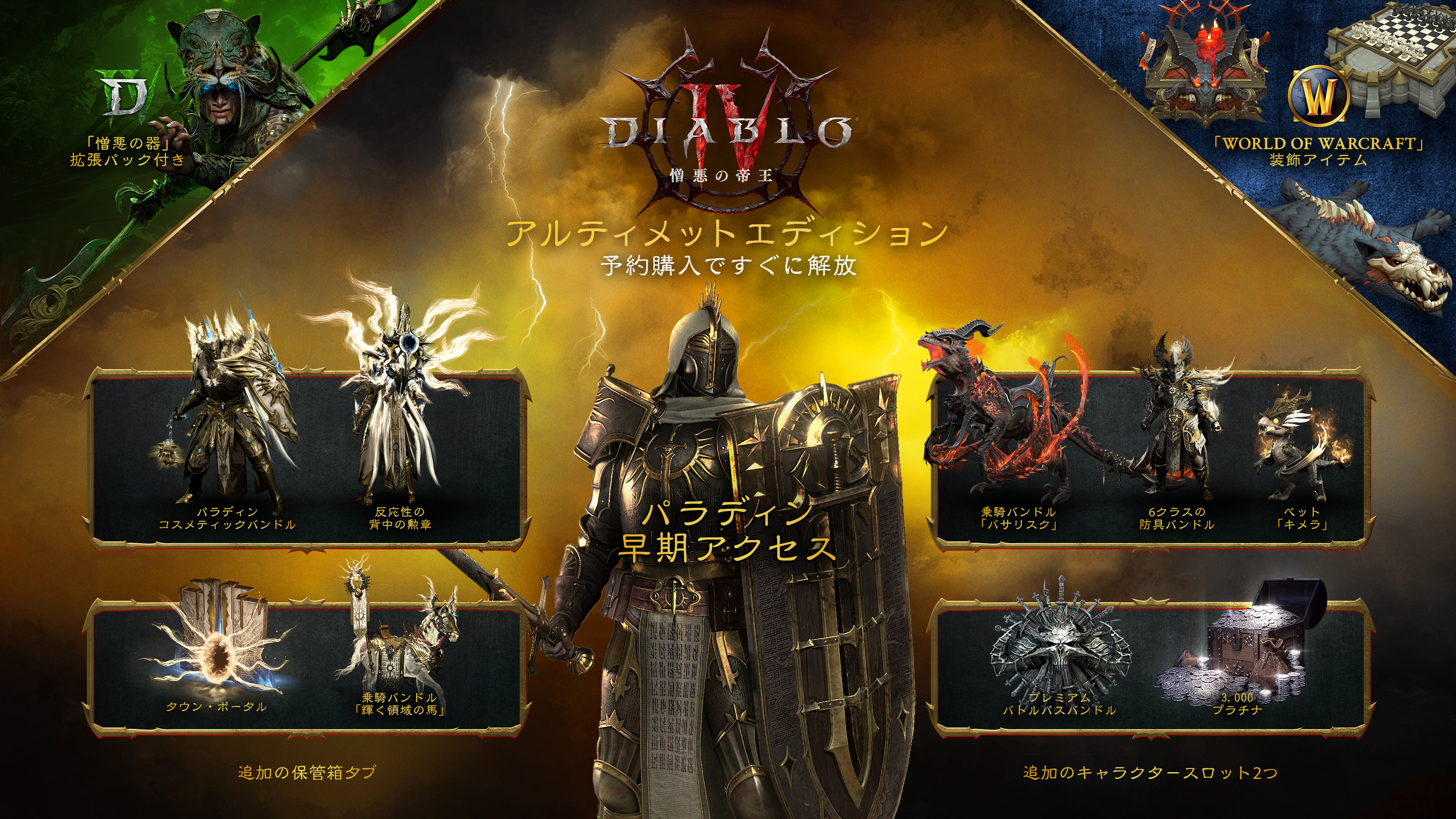 メフィストに立ち向かえ: 「ディアブロ IV: 憎悪の帝王」予約購入