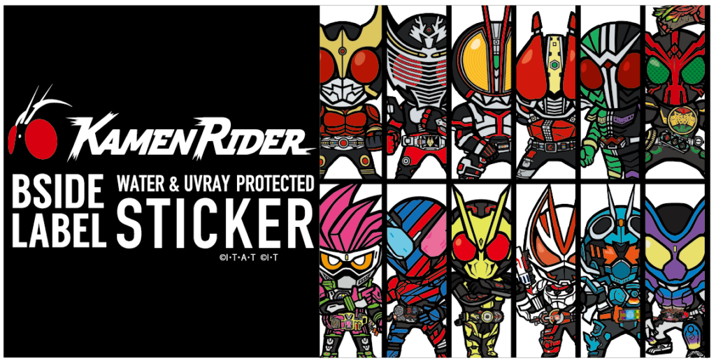 仮面ライダーシリーズ』コラボレーションステッカー第2弾・雑貨