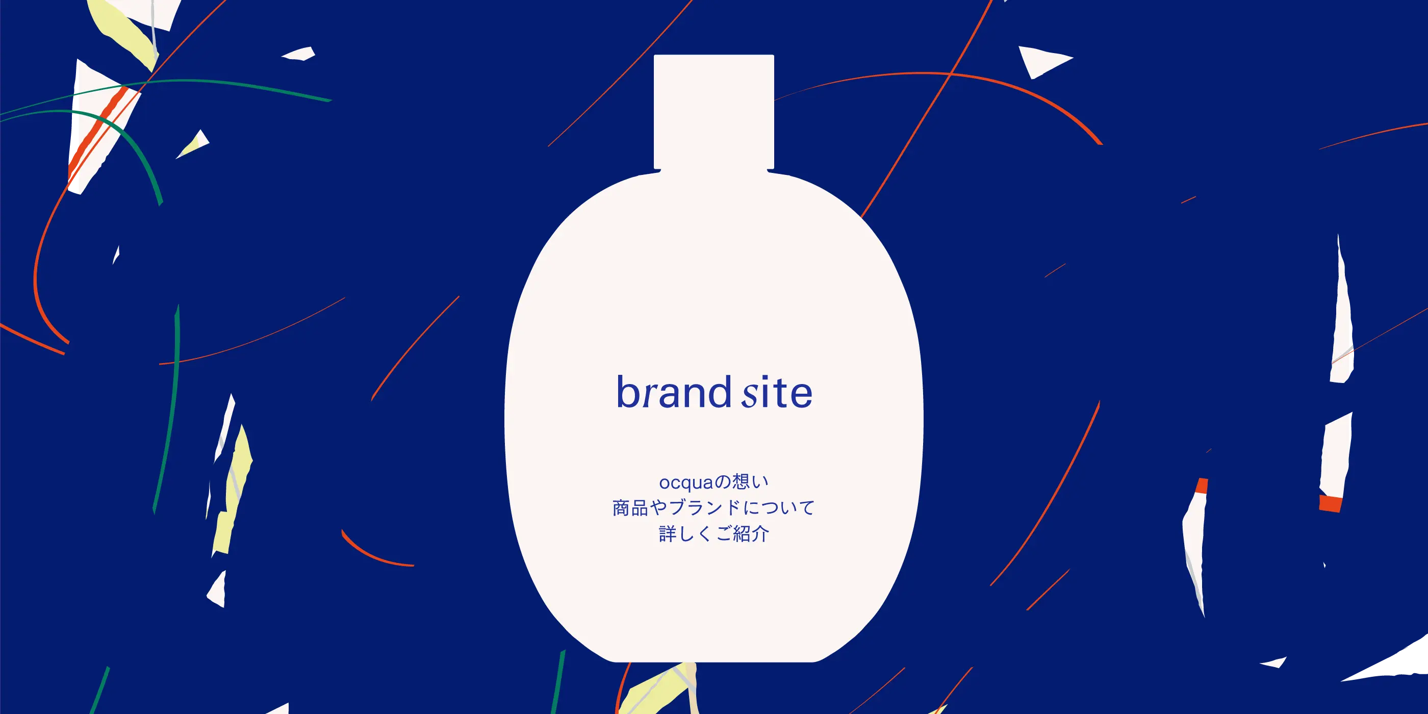 ocqua（オッカ） オンラインショップ