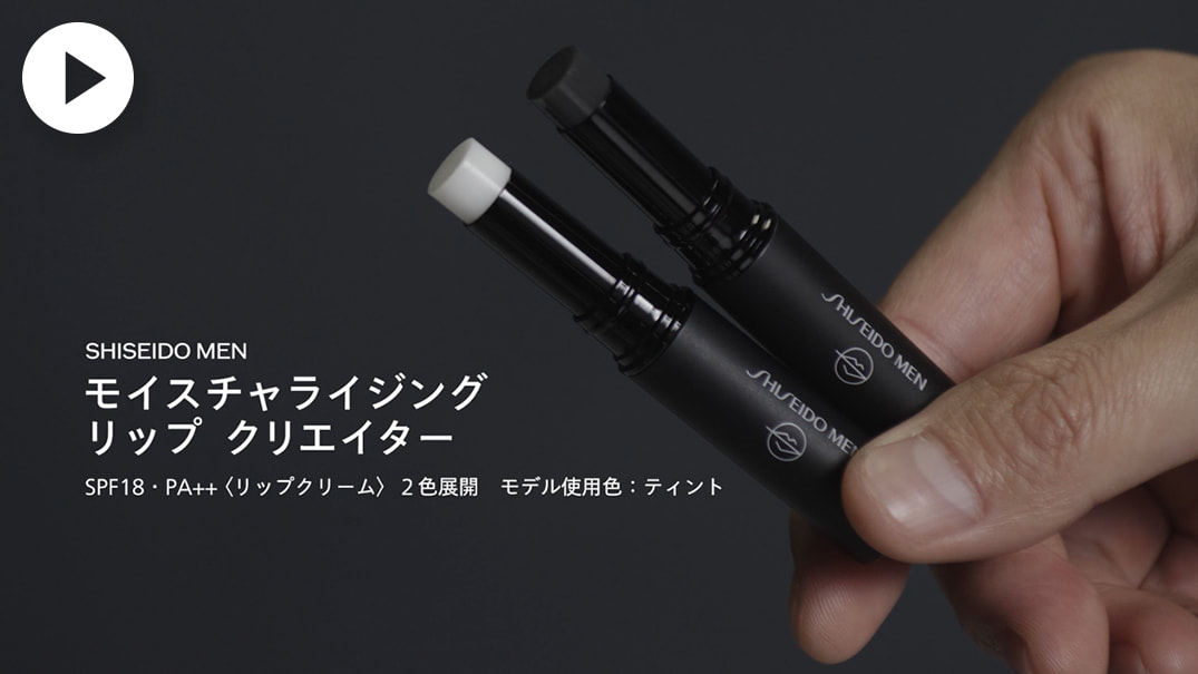 SHISEIDO メン モイスチャライジング リップ クリエイター | SHISEIDO