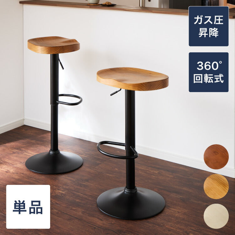 カウンターチェア 1脚単品 木製 天然木 高さ調節 昇降式 脚置き付き