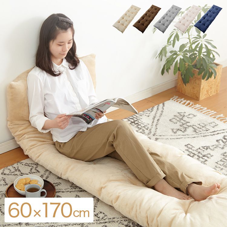 長座布団 ロング 60×170cm フランネル生地 厚み10cm あったか おしゃれ