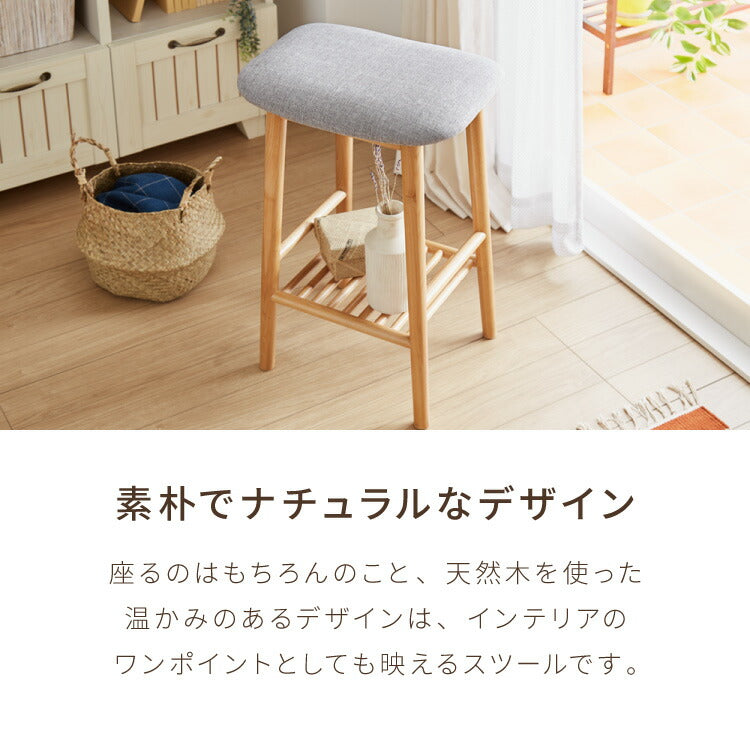 アルダー材を使ったファブリックスツール ランド 棚付き ハイタイプ