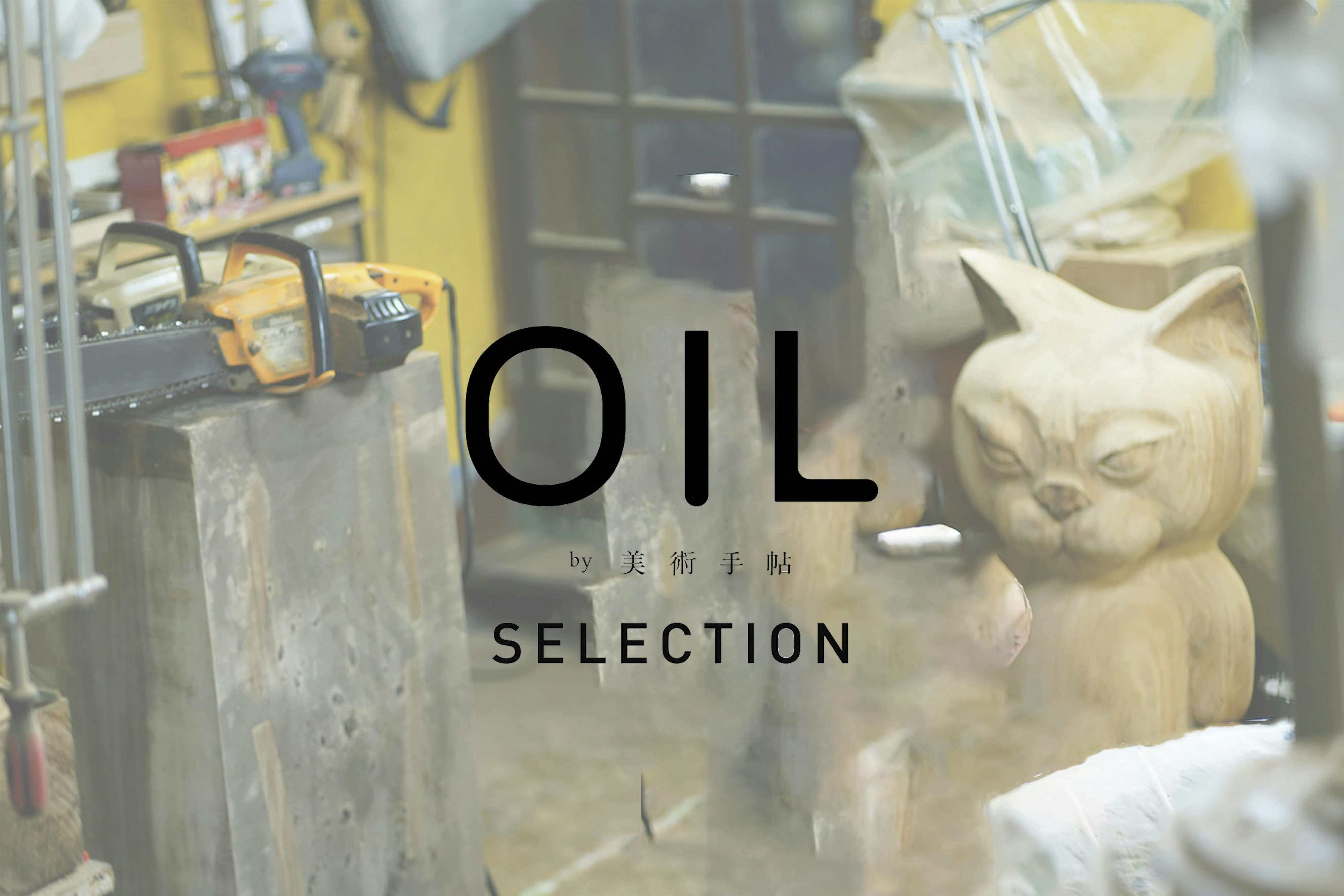 額装】「LIFE」Series ① Overture：田島享央己 | OIL - 現代アート